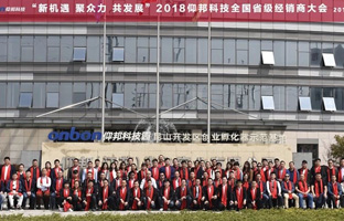 2018888集团天下省级经销商大会圆满落幕