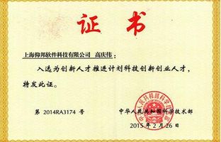 ：馗咔煳跋壬胙」铱萍疾2014年科技立异创业人才！