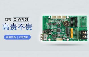 WiFi控制卡新选择：：：888集团X-W系列高尚不贵